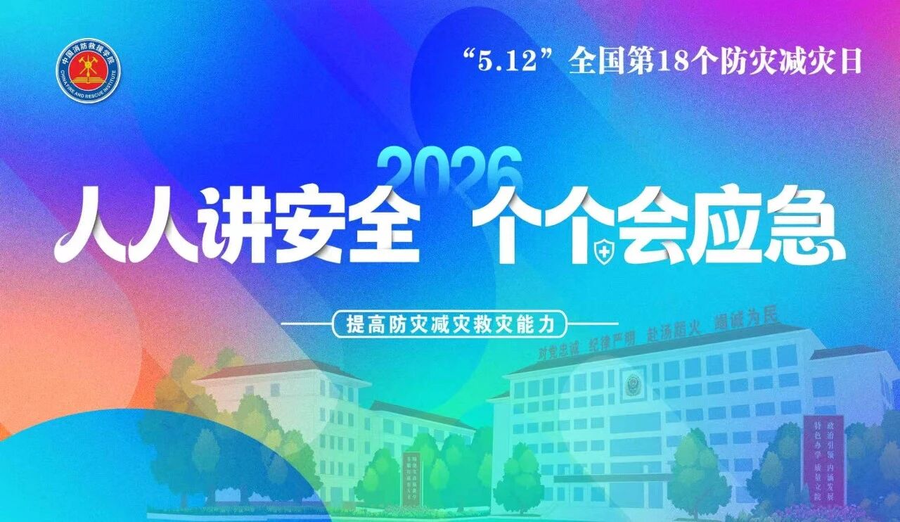 现场直击 | 【航天康达】与中国消防救援学院共赴安全之约！